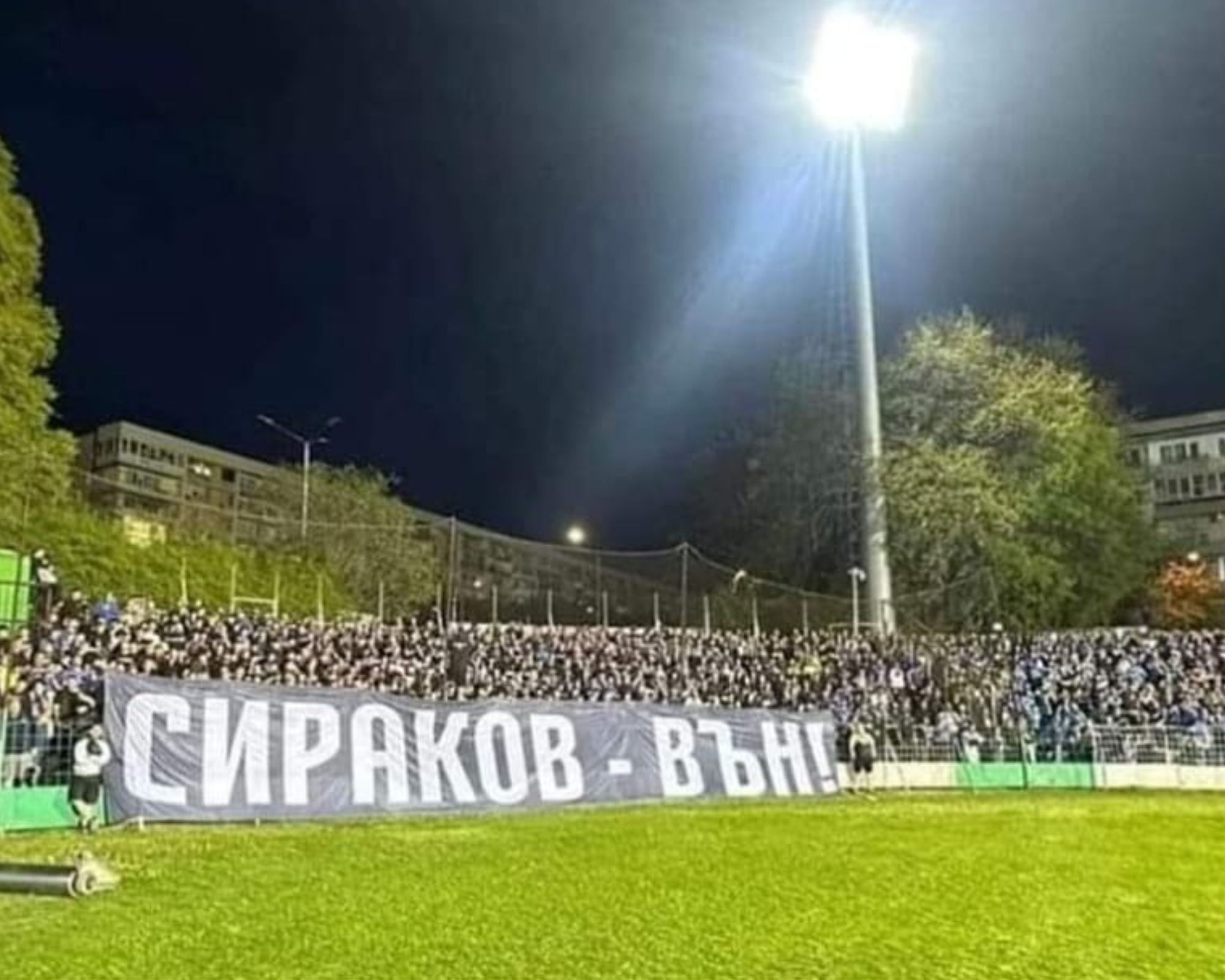 Сектор  „Б“ обяви бойкот на Левски – Берое!