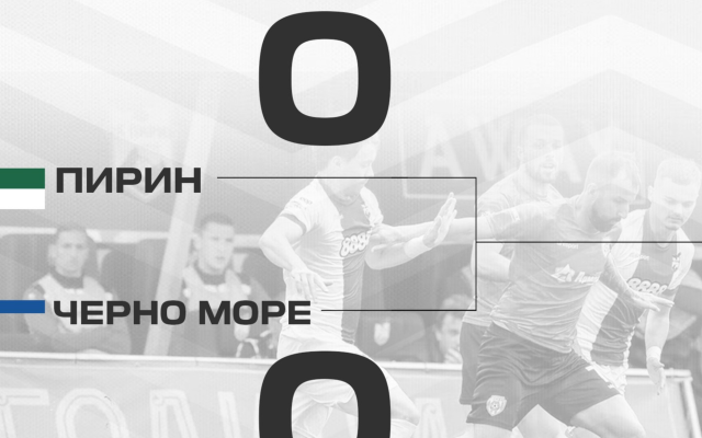 Пирин не спира да мечтае, препъна и Черно море