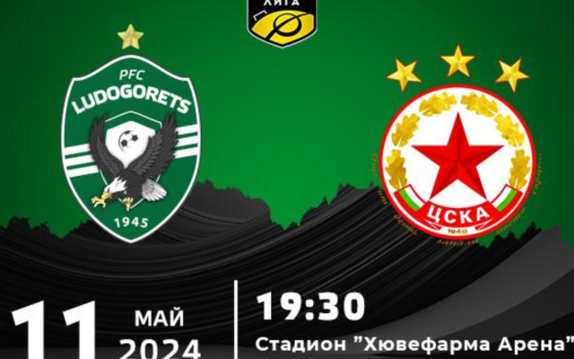 ЦСКА и Лудогорец с информация за билетите за дербито помежду им