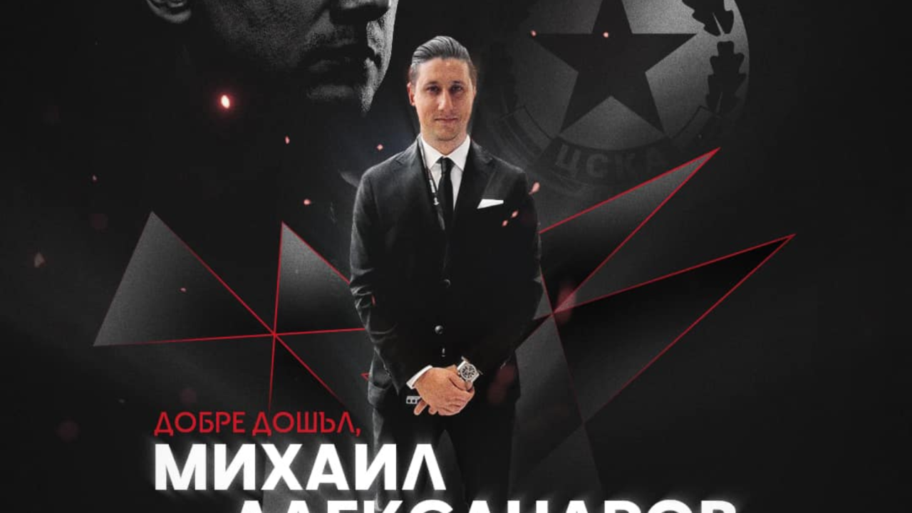 ЦСКА представи новия технически директор