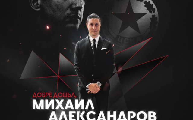ЦСКА представи новия технически директор