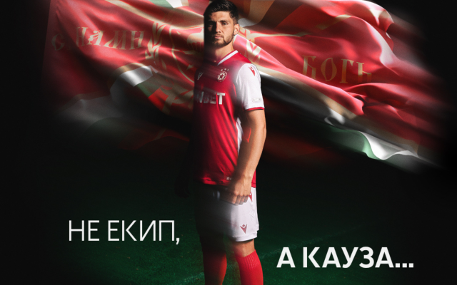 От ЦСКА представиха не просто екип, а кауза!