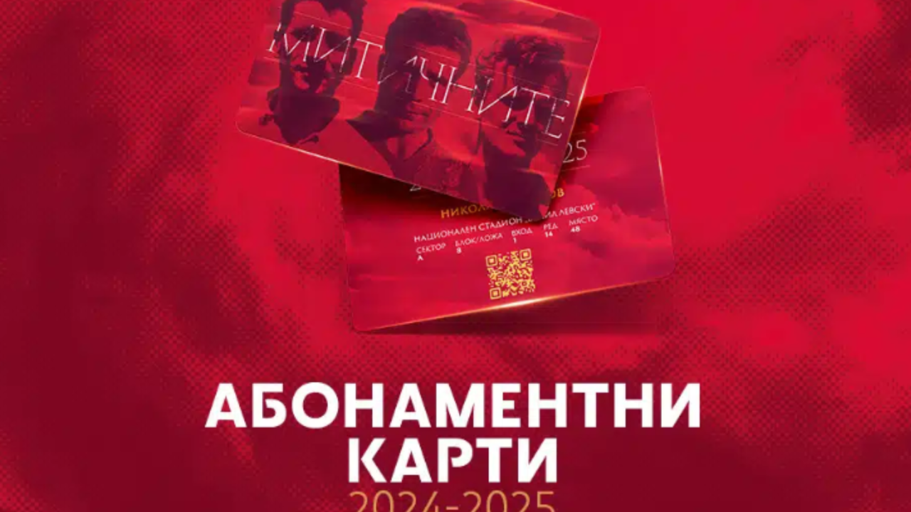 ЦСКА пусна в продажба абонаментните карти за сезон 2024/25