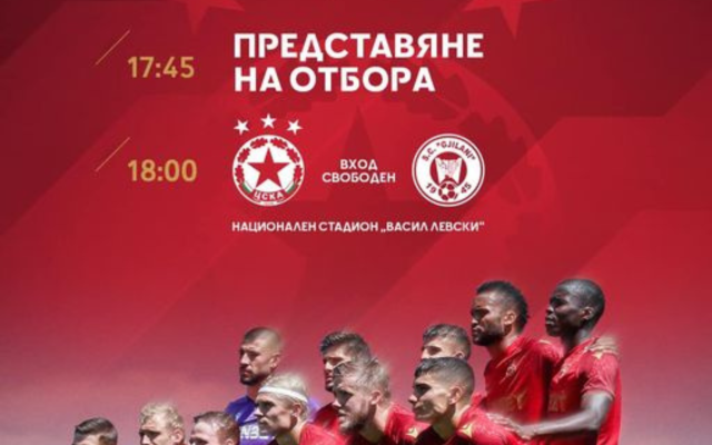 ЦСКА представя отбора за новия сезон в неделя от 17:45ч