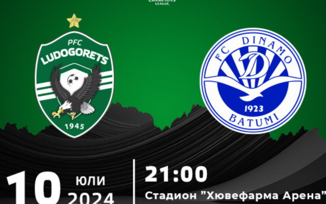Лудогорец стартира похода си в Шампионска лига