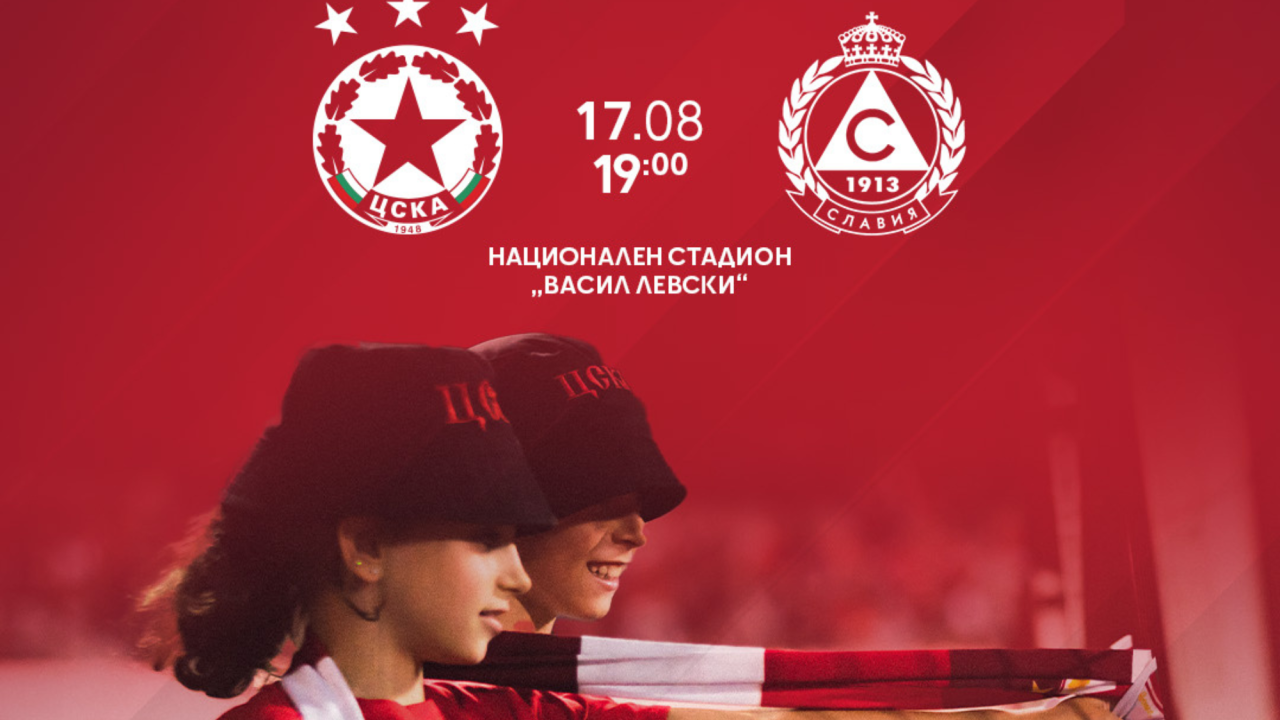 ЦСКА покани най-малките си фенове на мача със Славия