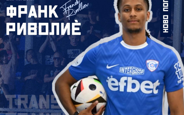 Спартак Варна привлече френския нападател Франк Риволие