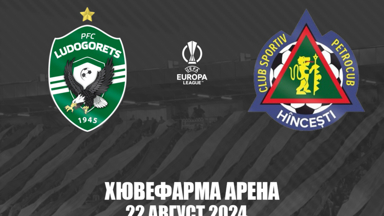Лудогорец няма да има проблеми с Петрокуб