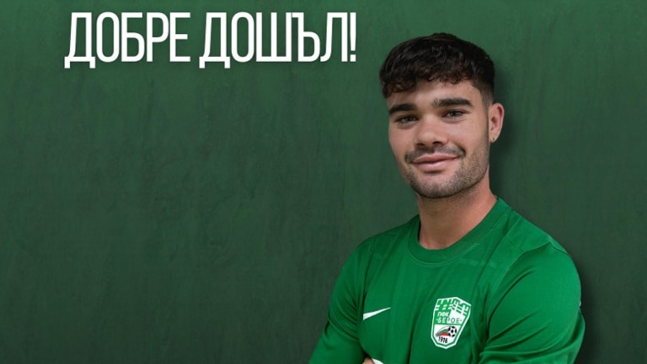 Официално: Берое привлече нов чужденец!