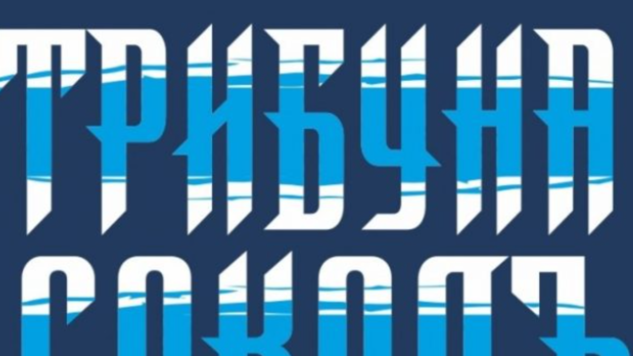 От „Трибуна Соколъ“ отправиха призив към шефа на Спартак Варна