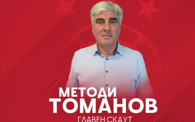 Официално: ЦСКА обяви Методи Томанов