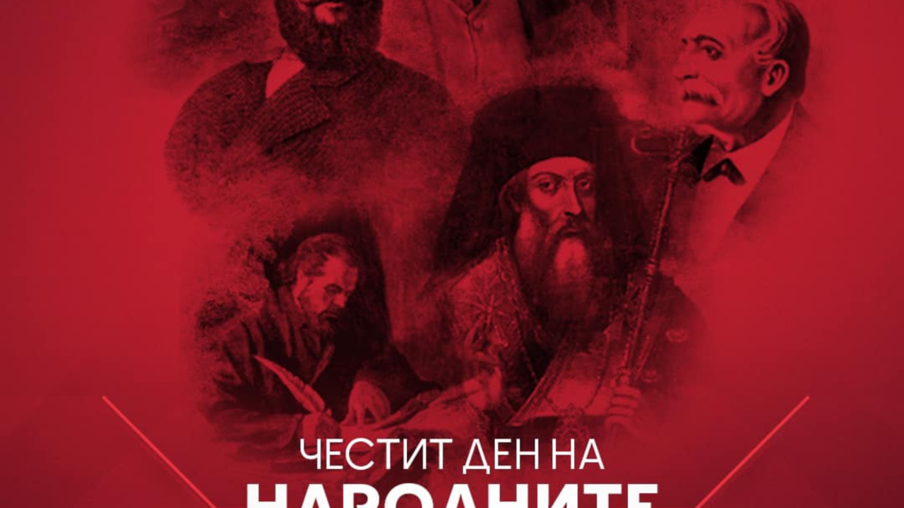 ЦСКА честити деня на народните будители!
