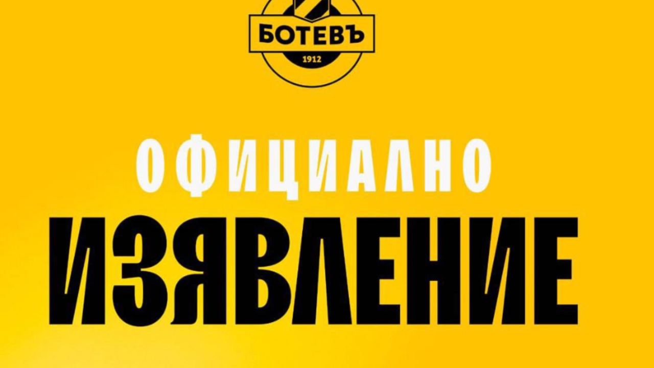Ботев Пловдив: Над всичко стои ПЛОВДИВ