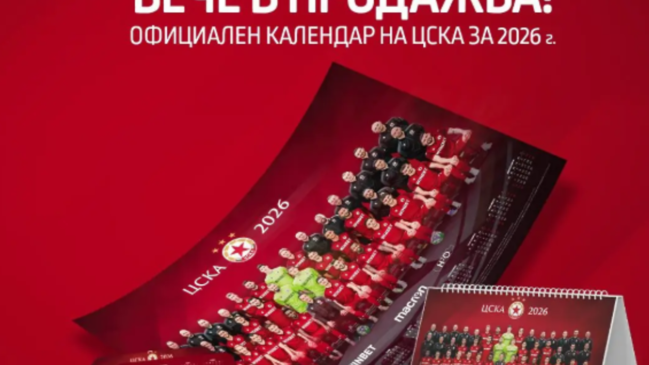 Фенският интерес е огромен: първата партида от новата книга на ЦСКА вече е изчерпана