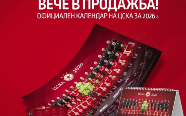 Фенският интерес е огромен: първата партида от новата книга на ЦСКА вече е изчерпана