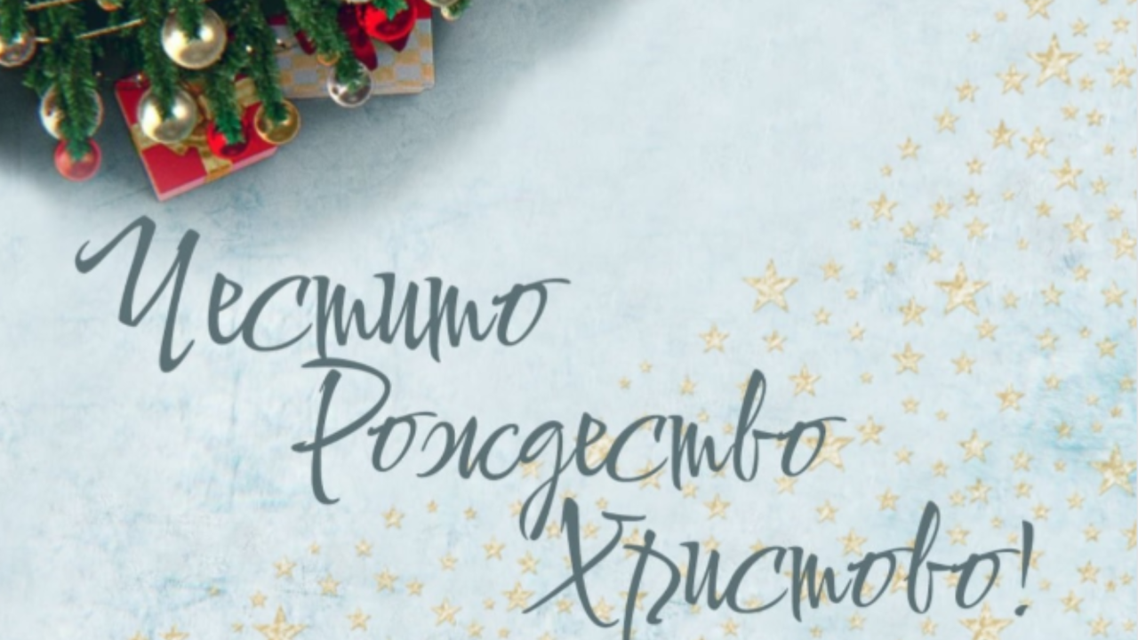 Локомотив Пловдив с празнично послание към „черно-белите“ фенове