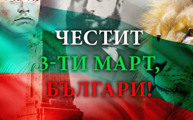 Клубовете от efbet Лига с патриотични послания за 3 март