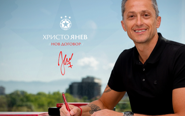 Официално: Христо Янев подписа нов договор с ЦСКА