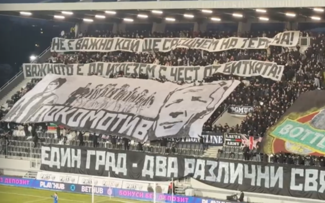Напрежение сред феновете на Локо Пловдив преди финала за Купата