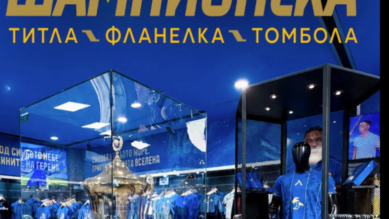 Шампионската еуфория не стихва: Левски продаде над 14 000 фланелки и готви специални награди за феновете