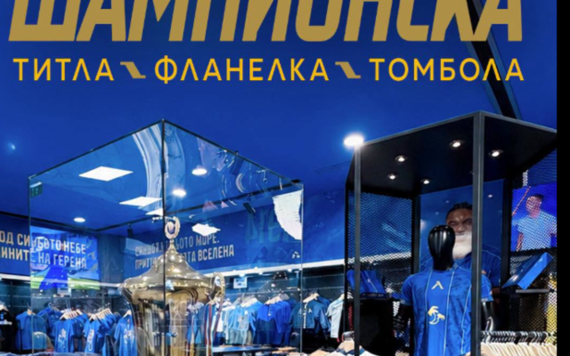 Шампионската еуфория не стихва: Левски продаде над 14 000 фланелки и готви специални награди за феновете
