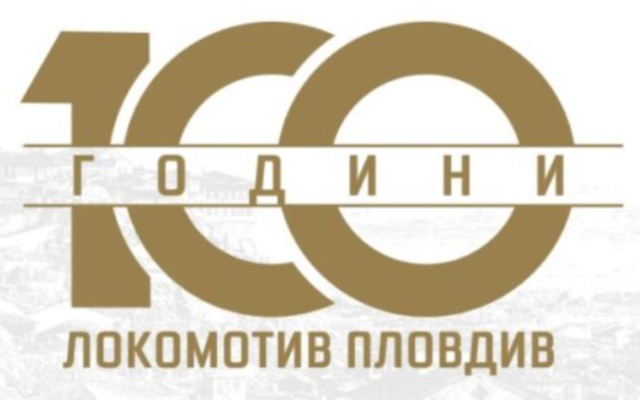 Локомотив Пловдив: Магична вечер за 100-годишния юбилей на клуба