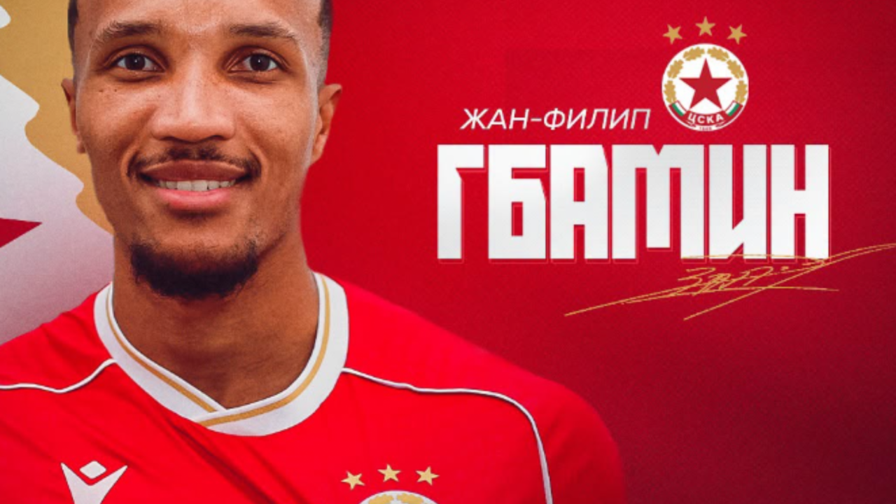 ЦСКА представи Жан-Филип Гбамин