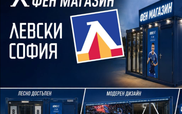 Левски пусна билетите за старта на сезона срещу Дунав
