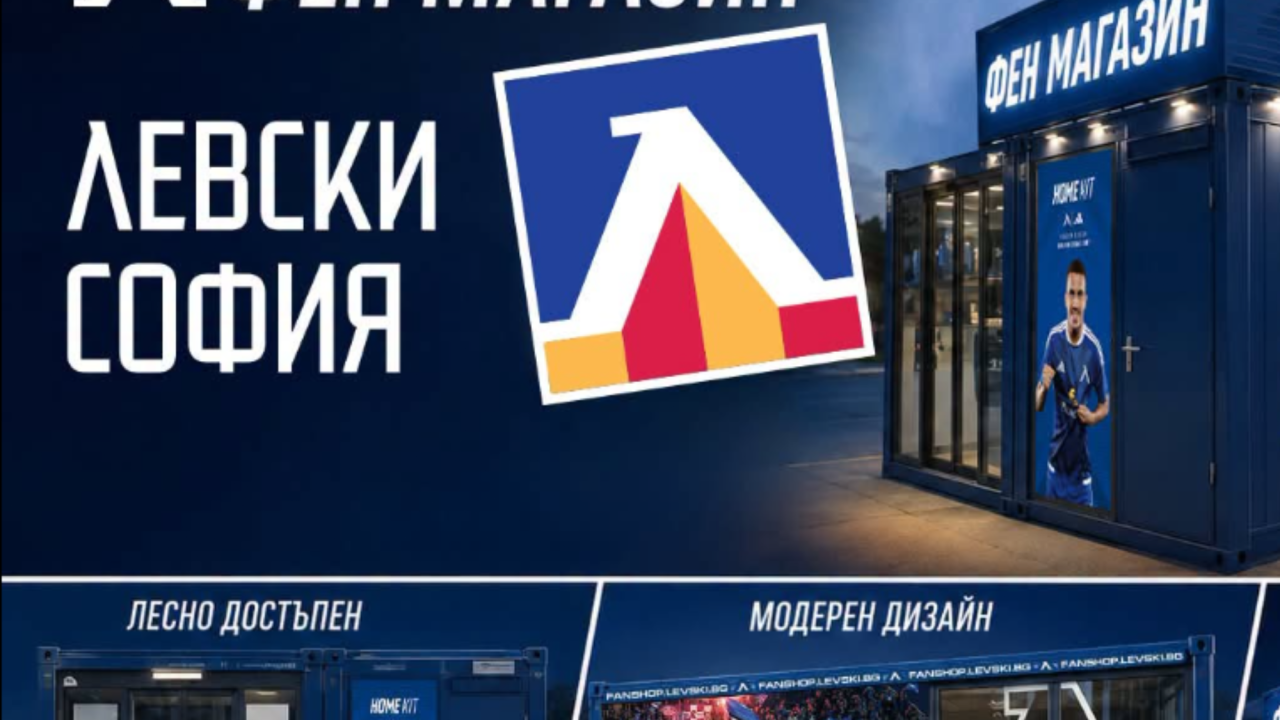 Левски открива втори фен магазин преди реванша с Борац